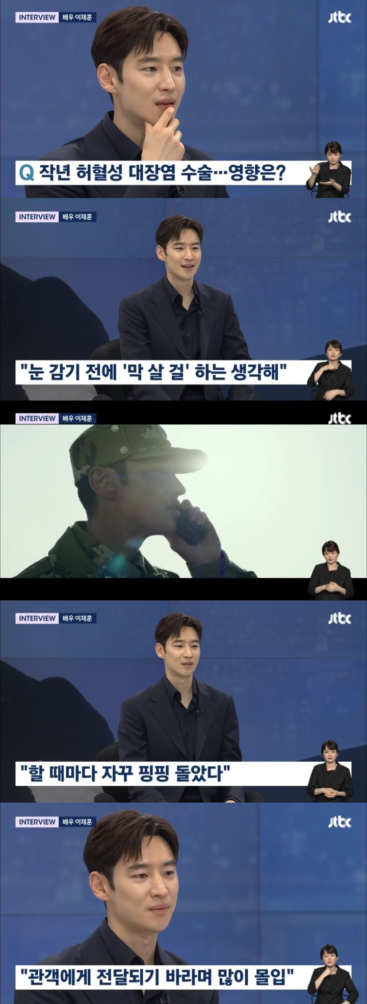 7일 방송된 JTBC '뉴스룸'에 배우 이제훈이 출연했다. (사진=JTBC '뉴스룸' 캡처) 2024.07.07.  *재판매 및 DB 금지 / 사진 = 뉴시스