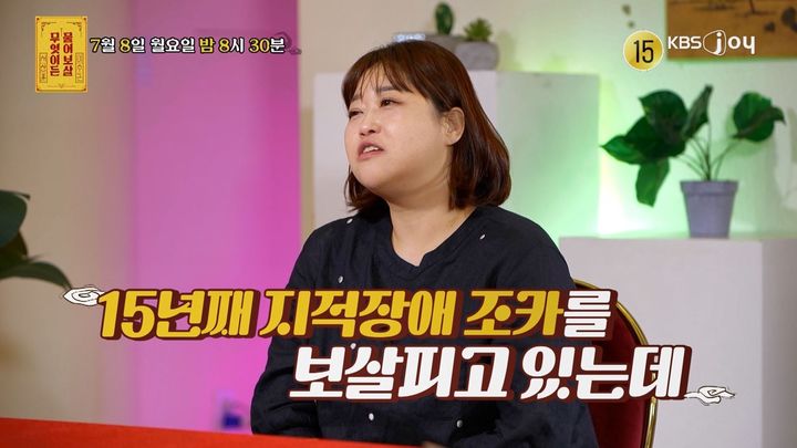 KBS JOY '무엇이든 물어보살'이 8일 오후 8시 30분 방송된다. (사진=KBS JOY '무엇이든 물어보살' 제공) 2024.07.08.  *재판매 및 DB 금지 / 사진 = 뉴시스