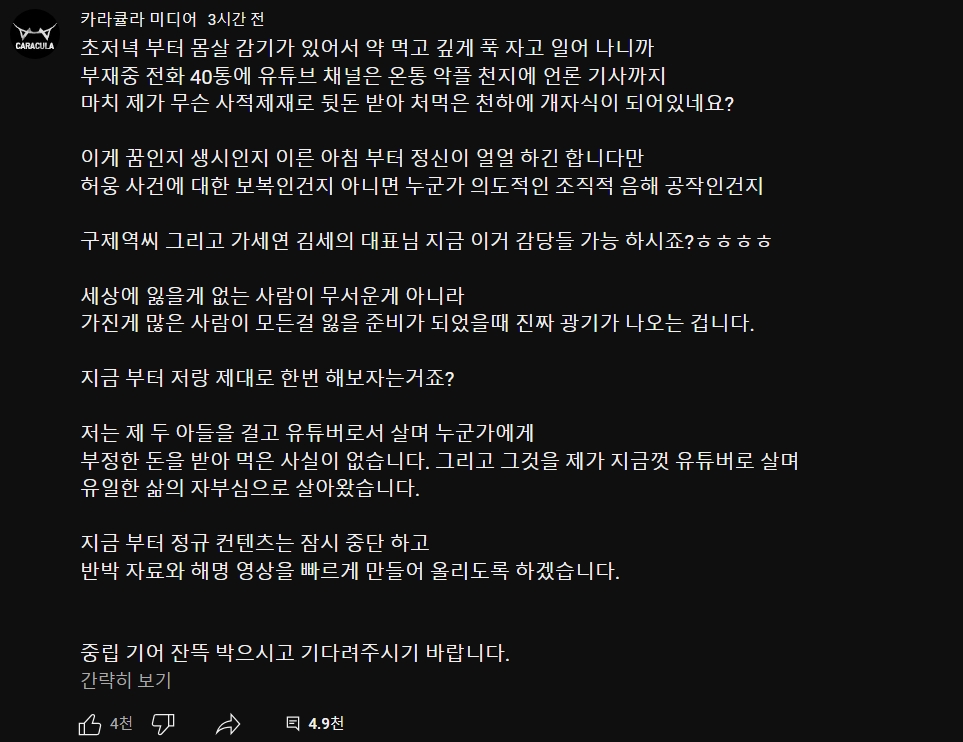 먹방 유튜버 쯔양, 충격적 과거 고백... 구제역 전국진 등 협박 의혹 유튜버들 검찰 피고발돼 / 사진 = 유튜브 채널 '카라큘라 미디어' 커뮤니티 갈무리