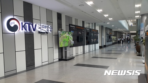 KTV 홍보관 (사진=뉴시스 DB) / 사진 = 뉴시스