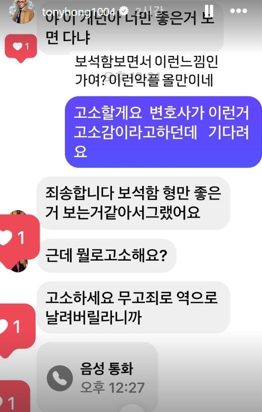 홍석천이 공개한 악플러와 나눈 DM 캡처본. (사진=홍석천 인스타그램 캡처) 2024.07.11. *재판매 및 DB 금지 / 사진 = 뉴시스