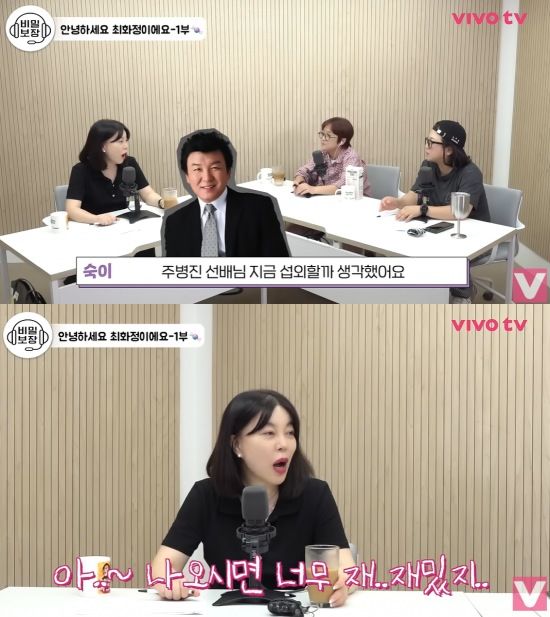 유튜브 채널 '비보티비'가 지난 11일 공개한 영상에는 최화정이 게스트로 출연한 모습이 담겼다. (사진=유튜브 채널 '비보티비' 캡처) 2024.07.12.  *재판매 및 DB 금지 / 사진 = 뉴시스