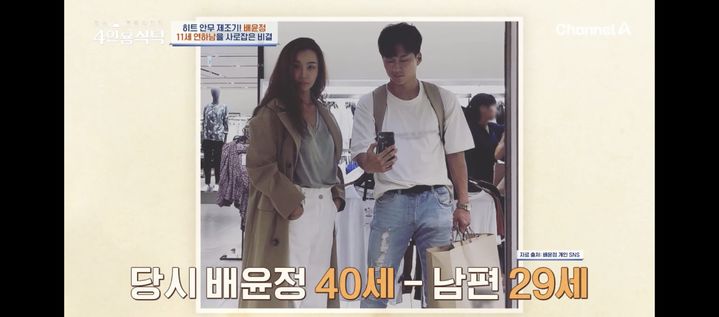 4인용 식탁 배윤정. (사진 = 채널A 캡처) 2024.07.23. *재판매 및 DB 금지 / 사진 = 뉴시스