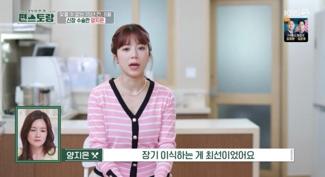 "자식된 도리" 양지은, 아버지 위한 신장 이식 / 사진 = 뉴시스