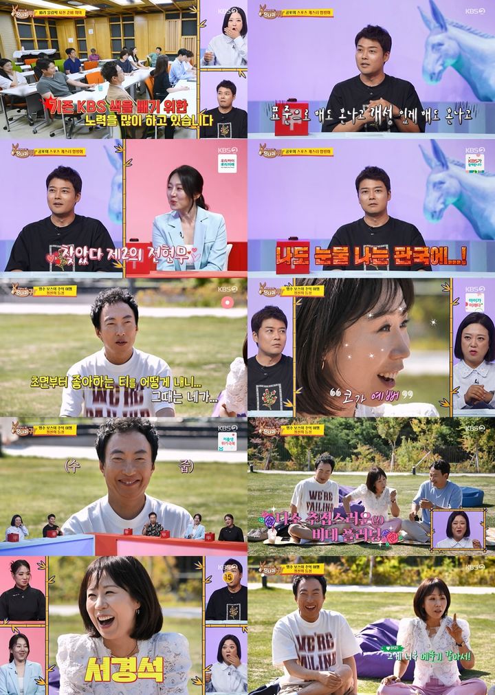 KBS 2TV 예능프로그램 '사장님 귀는 당나귀 귀' 박명수, 정선희. (사진 = KBS 2TV 제공) 2024.07.12  *재판매 및 DB 금지 / 사진 = 뉴시스