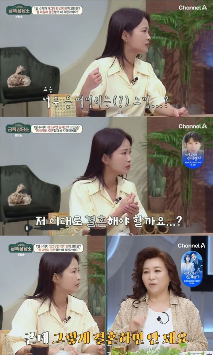 채널A 예능프로그램 '오은영의 금쪽 상담소'. (사진=채널A 제공) 2023.08.08 *재판매 및 DB 금지 / 사진 = 뉴시스