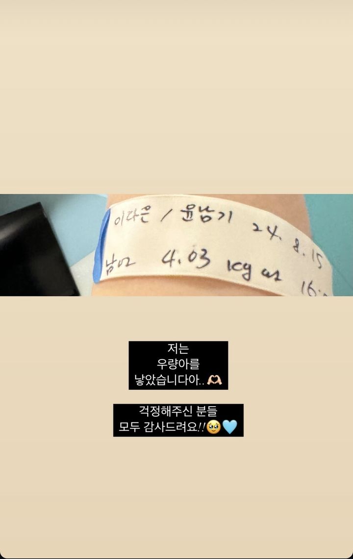 윤남기, 이다은. (사진 = 인스타그램 캡처) 2024.08.15.  *재판매 및 DB 금지 / 사진 = 뉴시스