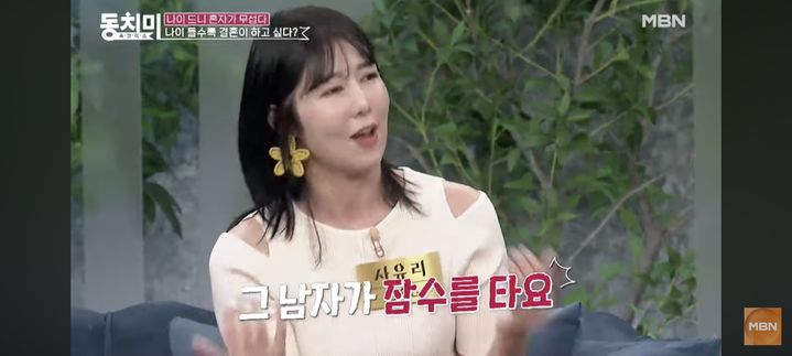 '동치미' 사유리. (사진 = MBN 유튜브 캡처) 2024.08.15.  *재판매 및 DB 금지 / 사진 = 뉴시스