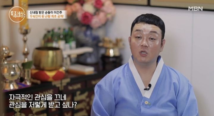 이건주. (사진=MBN '특종세상' 캡처) 2024.08.30.  *재판매 및 DB 금지 / 사진 = 뉴시스