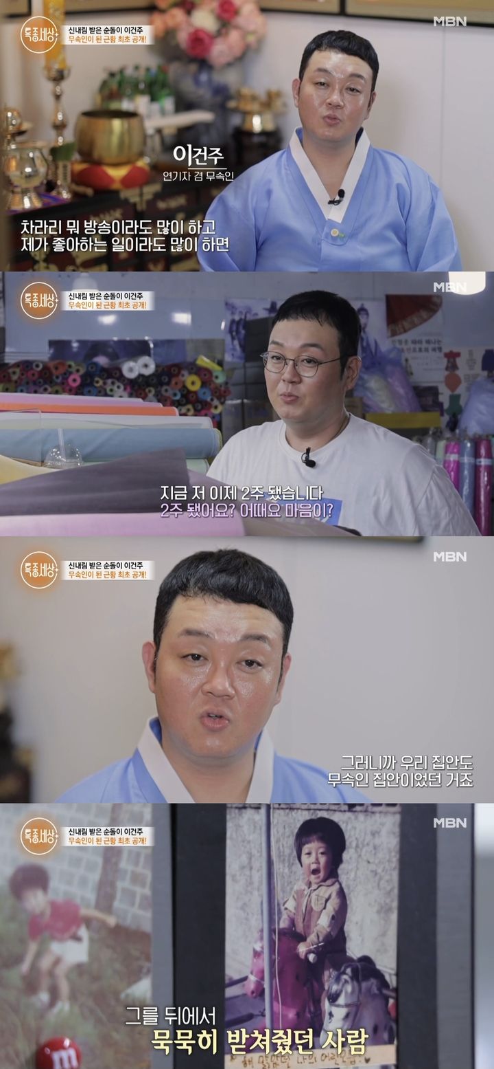 이건주. (사진=MBN '특종세상' 캡처) 2024.08.30.  *재판매 및 DB 금지 / 사진 = 뉴시스