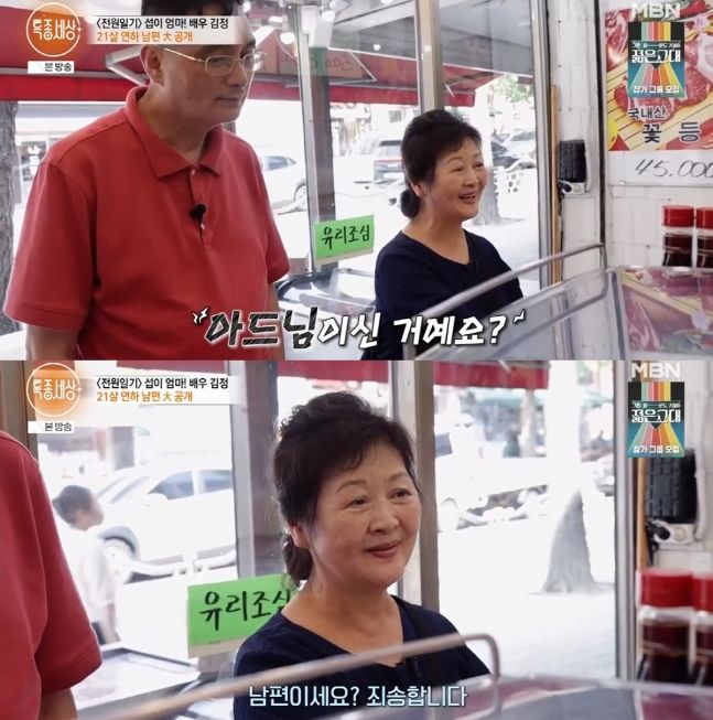 최근 방송된 MBN '특종세상'에서는 '전원일기'에서 ‘섭이엄마'로 출연한 김정이 출연해 개척교회 목사로 살고 있는 근황을 전했다. (사진=MBN 보도 갈무리) *재판매 및 DB 금지 / 사진 = 뉴시스