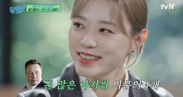 지난 4일 방송된 tvN 예능물 '유 퀴즈 온 더 블럭'에는 2024 파리 올림픽 사격 10m 공기권총 은메달리스트 김예지가 출연했다. (사진=tvN 예능물 '유 퀴즈 온 더 블럭' 캡처) 2024.09.05. *재판매 및 DB 금지 / 사진 = 뉴시스