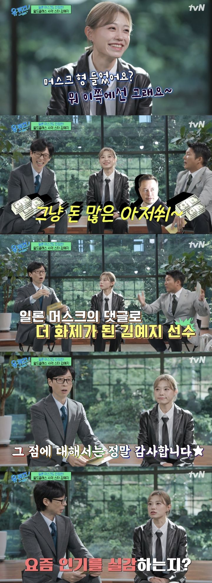 지난 4일 방송된 tvN 예능물 '유 퀴즈 온 더 블럭'에는 2024 파리 올림픽 사격 10m 공기권총 은메달리스트 김예지가 출연했다. (사진=tvN 예능물 '유 퀴즈 온 더 블럭' 캡처) 2024.09.05. *재판매 및 DB 금지 / 사진 = 뉴시스