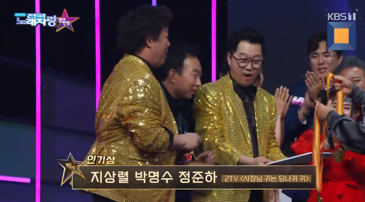 15일 방송된 KBS 1TV '전국노래자랑 추석특집-별의 전쟁'에선 개그맨 박명수·정준하·지상렬이 손잡은 프로젝트 그룹 '지하수'가 전국노래자랑에서 인기상을 수상했다. (사진=KBS 제공) 2024.09.15 *재판매 및 DB 금지 / 사진 = 뉴시스