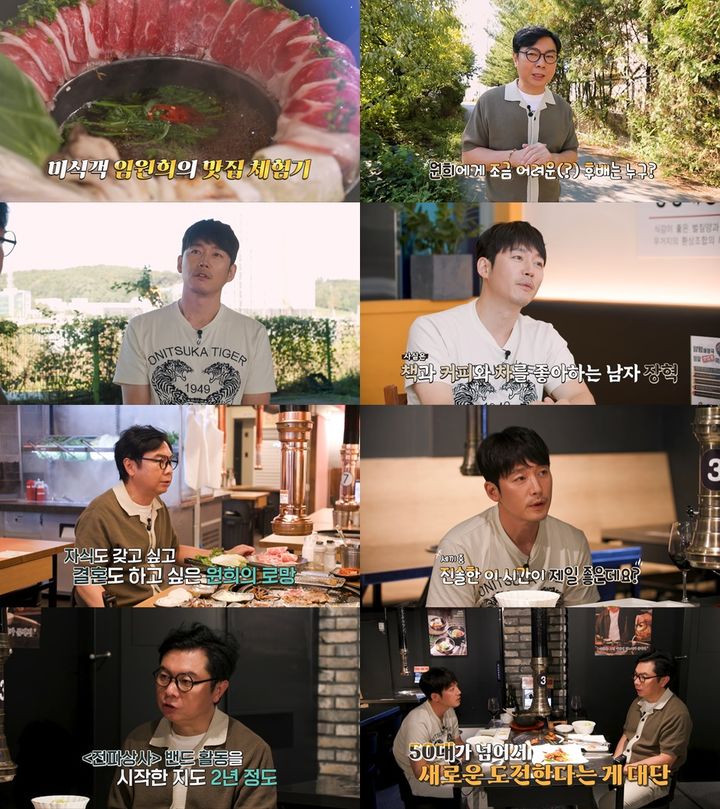 채널S 예능물 '임원희의 미식전파사'가 29일 오후 7시 방송된다. (사진=채널S 제공) 2024.10.29. *재판매 및 DB 금지 / 사진 = 뉴시스