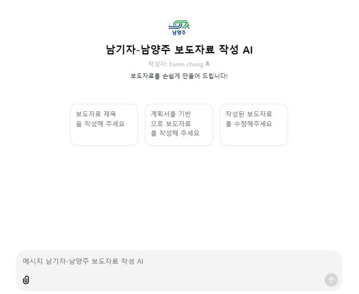 남양주시 보도자료 작성 인공지능(AI) '남기자'. (사진=남양주시 제공) 2024.11.02.  *재판매 및 DB 금지 / 사진 = 뉴시스