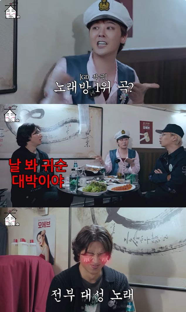 그룹 '빅뱅' 멤버 겸 솔로가수 지드래곤이 5일 공개된 유튜브 채널 '집대성'에서 대성의 트로트곡 '날 봐 귀순'과 '대박이야'를 노래방 효자곡으로 꼽았다. (사진=유튜브 채널 '집대성' 화면 캡처) 2024.11.05  *재판매 및 DB 금지