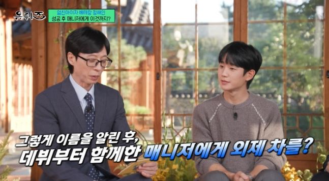 정해인, 매니저에 O사 시계 선물... "마이너스 통장 시절 치킨 사준 은인" / 사진 = 뉴시스