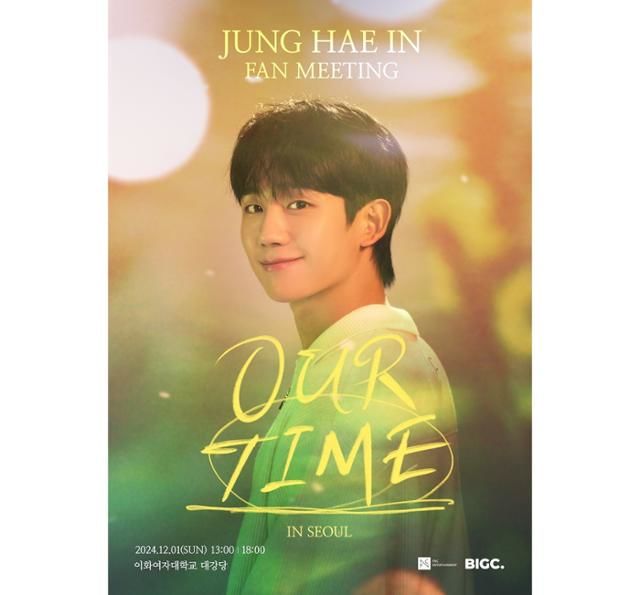 배우 정해인의 서울 팬미팅 공식 포스터. (사진=FNC엔터테인먼트 제공) 2024.11.09  *재판매 및 DB 금지 / 사진 = 뉴시스