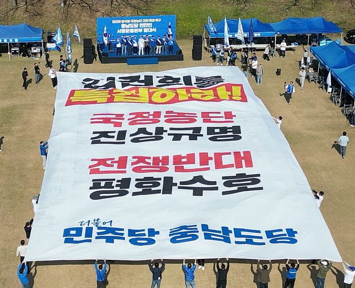 더불어민주당 충남도당이 9일 천안 상록리조트에서 김건희 여사의 특검 수용을 위한 천만인 서명운동본부 발대식을 열었다. (사진=더불어민주당 충남도당 제공) 2024.11.9  *재판매 및 DB 금지 / 사진 = 뉴시스
