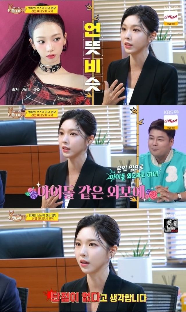 "카리나 닮은 꼴 아나운서 등장..?" KBS 50기 아나운서들의 당당한 자기소개 / 사진 = 뉴시스