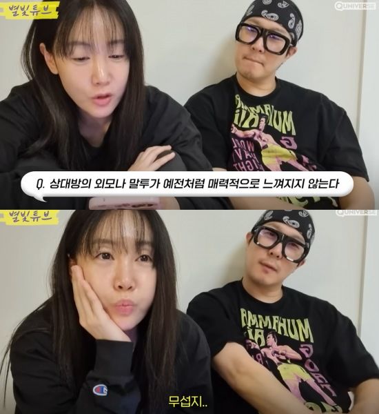 지난 24일 유튜브 채널 '별이 빛나는 튜브'에는 '상대방이 예전처럼 매력적으로 느껴지지 않는다'라는 제목의 영상이 올라왔다. (사진=유튜브 채널 '별이 빛나는 튜브' 캡처) 2025.01.25. *재판매 및 DB 금지 / 사진 = 뉴시스