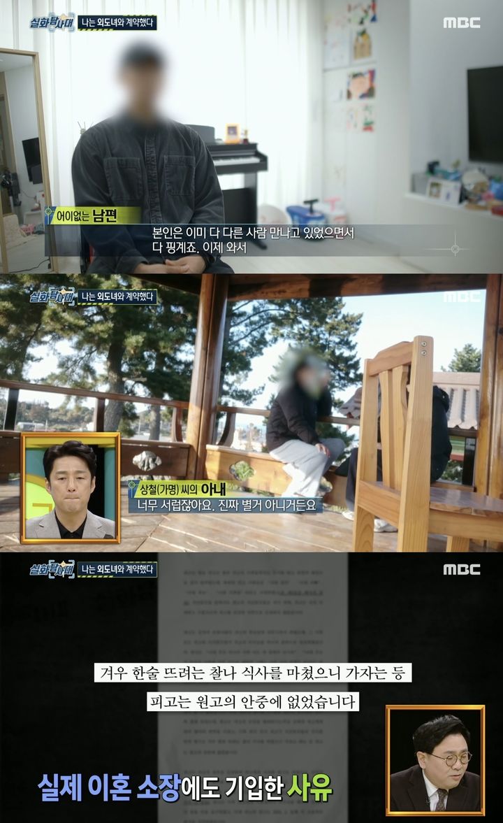 지난 23일 방송된 MBC TV '실화탐사대'에는 '대박 흑돼지집 고명딸의 환승연애'라는 제목의 사연이 소개됐다. (사진=MBC TV '실화탐사대' 캡처) 2025.01.25. *재판매 및 DB 금지 / 사진 = 뉴시스