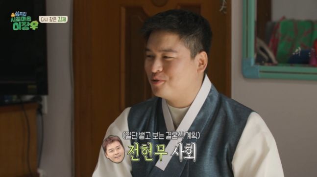 '시골마을 이장우' 깜짝 고백 "올해 결혼? 사회는 전현무가..." / 사진 = 뉴시스