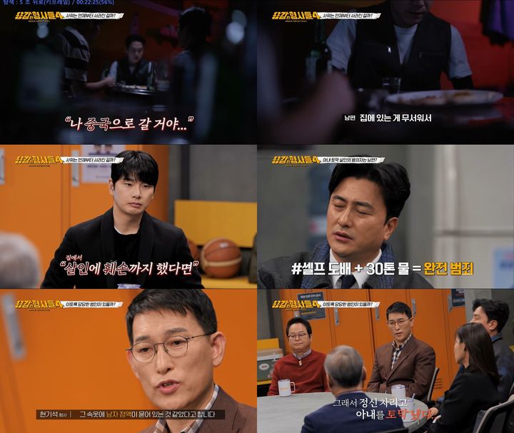 지난 7일 방송된 티캐스트 E채널 '용감한 형사4'에서는 성동경찰서 서울숲지구대 현기석 경감, 강북경찰서 여성청소년과 박현기 경위가 출연해 성동구 하수처리장 토막 살인사건에 대한 진실을 밝혔다. (사진=티캐스트 E채널 제공) 2025.02.08. *재판매 및 DB 금지 / 사진 = 뉴시스