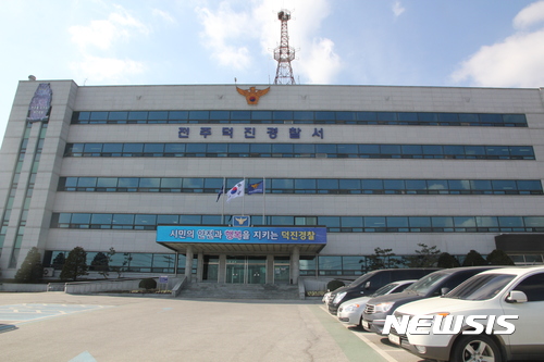 전북 전주덕진경찰서 / 사진 = 뉴시스