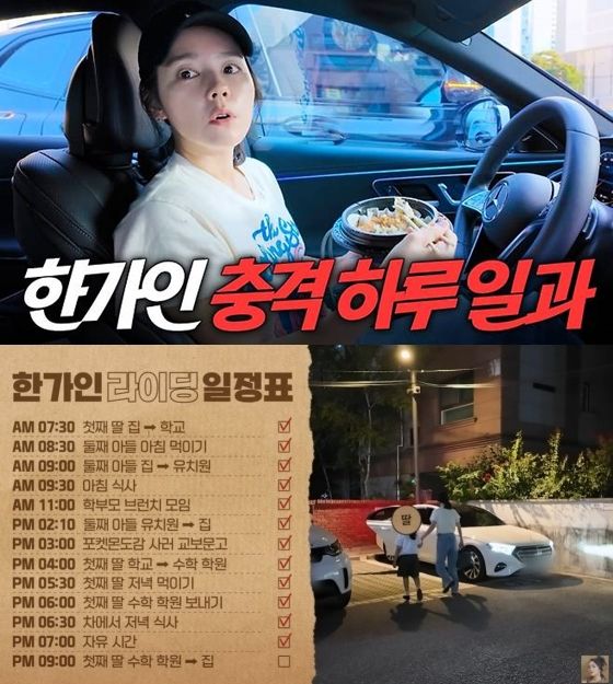한가인 자녀 라이딩 영상 비공개 전환... 이수지 '대치맘' 패러디 여파? / 사진 = 뉴시스