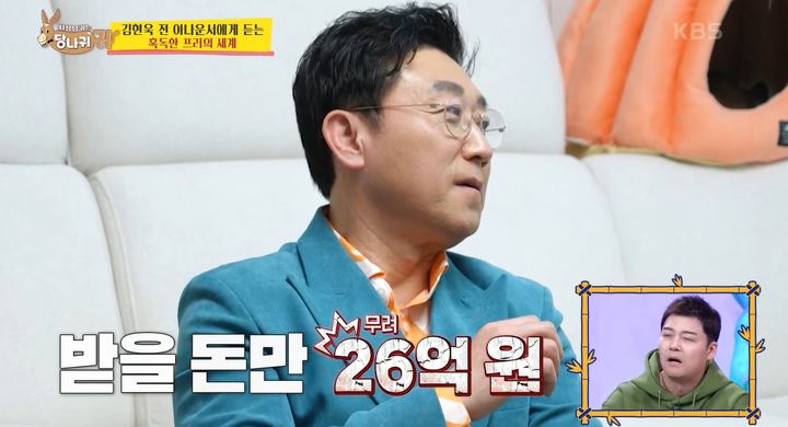 2일 오후 방송된 KBS 2TV 예능 프로그램 '사장님 귀 당나귀 귀'에는 김현욱 전 아나운서가 게스트로 출연했다. (사진=KBS 제공) 2025.03.02 *재판매 및 DB 금지 / 사진 = 뉴시스