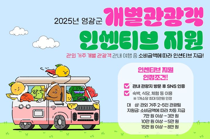 (이미지=영광군 제공)  *재판매 및 DB 금지 / 사진 = 뉴시스