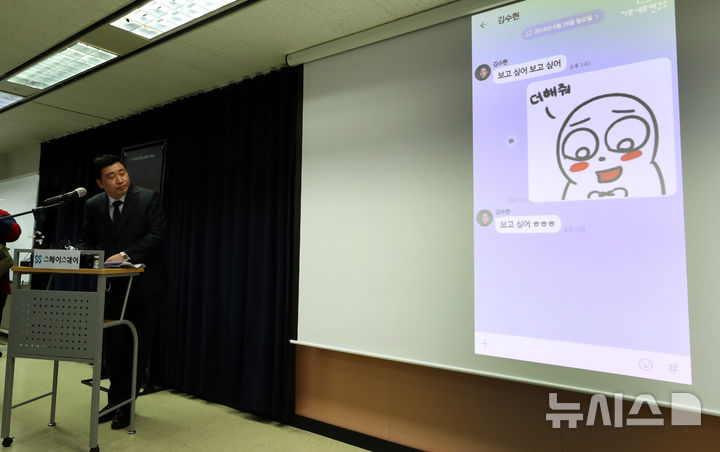 故 김새론 유족 측 법률대리인 부지석 변호사가 27일 오후 서울 서초구 스페이스쉐어 강남역센터에서 기자회견을 열고 김수현과 김새론의 대화를 공개하고 있다. 2025.03.27. / 사진 = 뉴시스