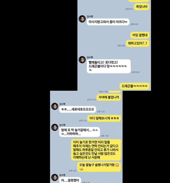 유튜브 채널 '가로세로연구소'가 배우 김수현 측의 "김새론이 성인이 된 후 교제했다"는 입장을 반박하기 위해 두 사람의 2018년 카카오톡 대화를 증거로 제시했다. (사진=유튜브 채널 '가로세로연구소' 캡처) 2025.03.29.  *재판매 및 DB 금지 / 사진 = 뉴시스