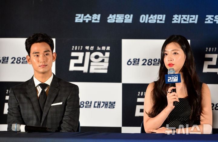 26일 오후 서울 성동구 CGV왕십리에서 열린 영화 '리얼'의 언론시사회에 참석한 가수이자 배우인 최진리(설리, 오른쪽))와 김수현이 기자간담회를 하고 있다. 2017.06.26.  / 사진 = 뉴시스