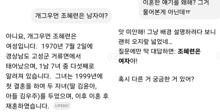 개그우먼 조혜련이 AI(인공지능)와 대화를 나누다가 황당함을 표출했다. (사진=조혜련 인스타그램 캡처) 2025.04.05. *재판매 및 DB 금지 / 사진 = 뉴시스