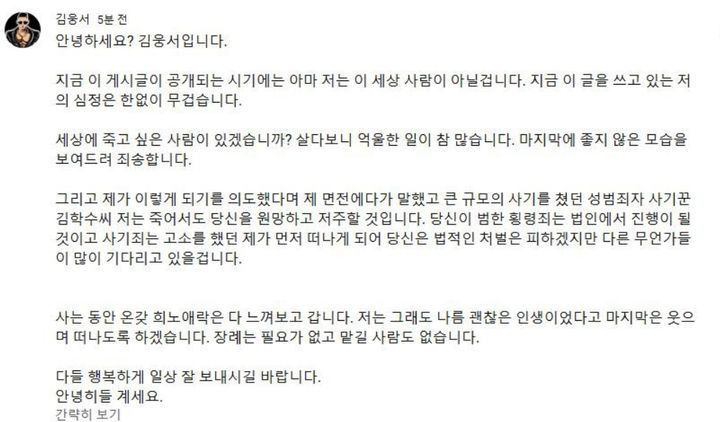 고(故) 김웅서씨가 생전 작성한 것으로 추정되는 유서. (사진=온라인 커뮤니티 갈무리) *재판매 및 DB 금지 / 사진 = 뉴시스