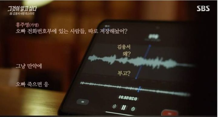 지난 5일 방송된 SBS '그것이 알고 싶다'에서는 지난 2월 3일 사망한 헬스 유튜버이자 프랜차이즈 회사 대표 김씨의 죽음을 둘러싼 의혹을 집중 조명했다. (사진= 그것이 알고싶다 캡처 ) 2025.04.06. *재판매 및 DB 금지 / 사진 = 뉴시스