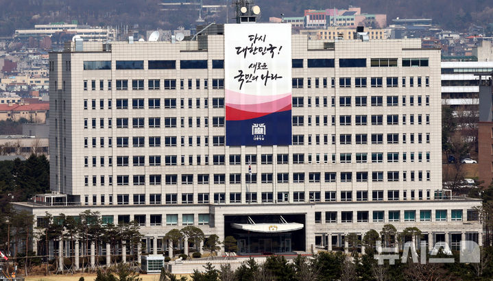 헌법재판소가 윤석열 대통령의 탄핵사건에 대해 인용을 선고한 지난 4일 서울 용산 대통령실 전경. 2025.04.04. / 사진 = 뉴시스