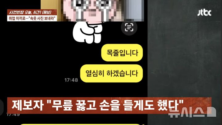 (사진=JTBC ‘사건반장’) / 사진= 뉴시스