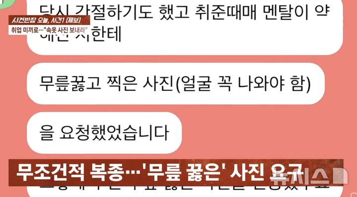 (사진=JTBC '사건반장‘) / 사진 = 뉴시스