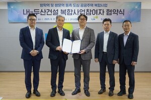 두산건설, LH와 방학역·쌍문역 동측 도심복합사업 MOU