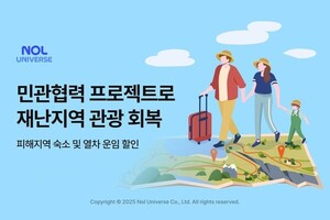 놀유니버스, 산불 등 재난지역 숙소 5만원 선착순 할인