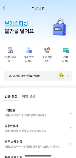 카카오페이, 금융안전 강화 앞장…