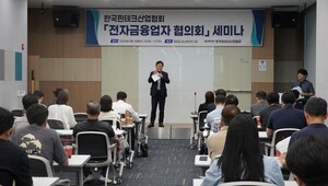 핀산협, 전자금융업자협의회 세미나…