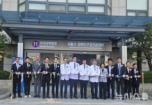 서울시 장애인 구강진료센터 개소…연세대 치과병원 지정