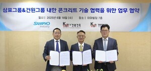 삼표그룹, 건원그룹과 내한 콘크리트 기술 업무협약