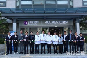 연세대 치과대학병원, 서울시 장애인구강진료센터 개소