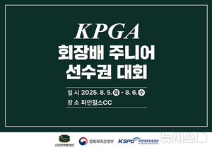 KPGA ȸ ִϾ Ǵȸ, 5~6  õ 